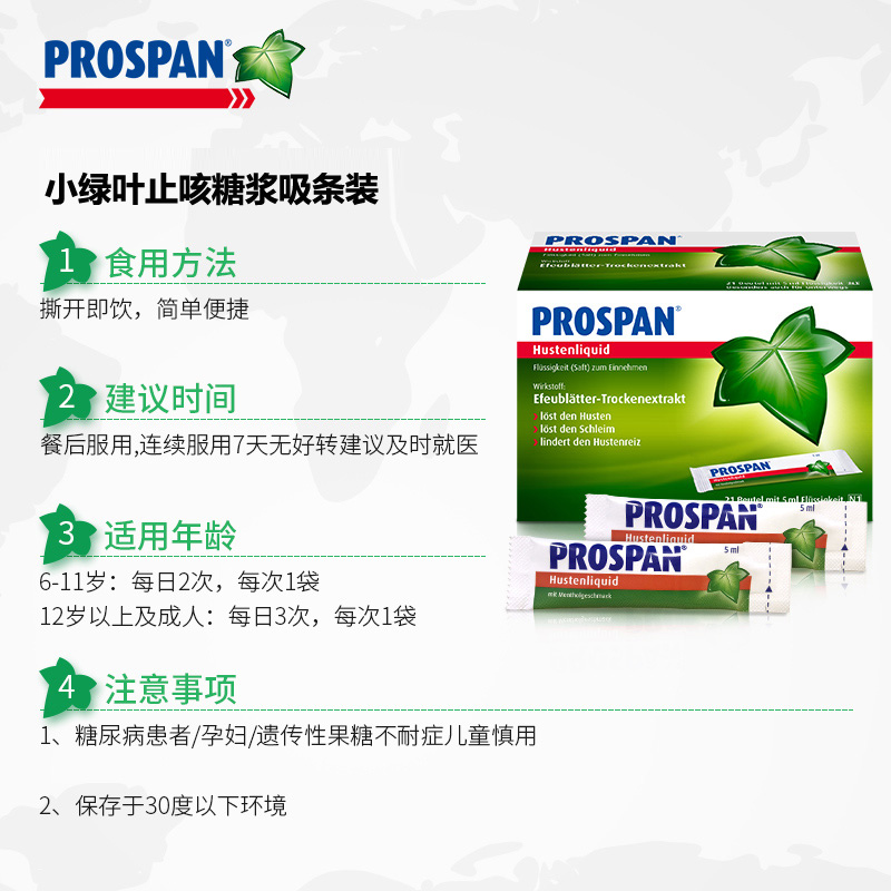 prospan德国2盒小绿叶止咳糖浆 Prospan海外国际感冒咳嗽用药