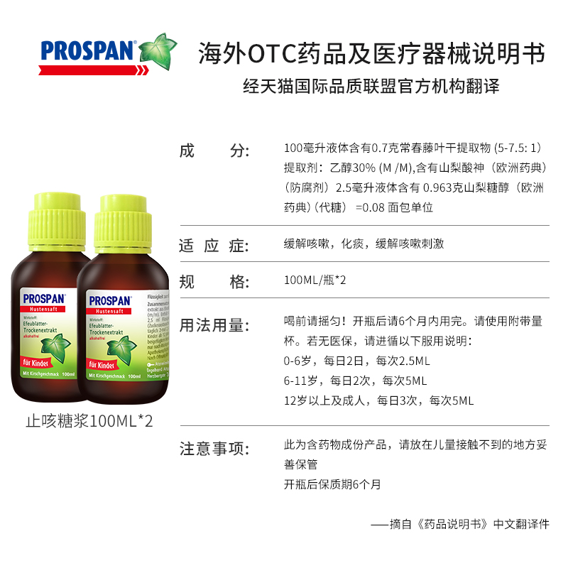 德国小绿叶prospan止咳糖浆小青蛙化痰咳嗽止咳药口服液100ml*2 - 图3