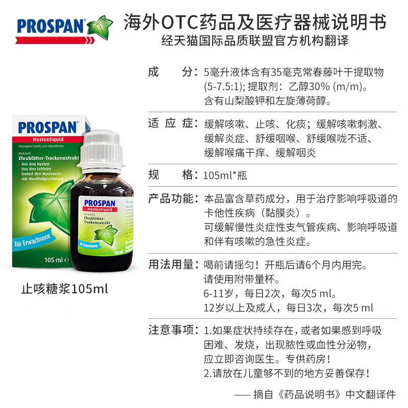 Prospan德国止咳糖浆成人止咳化痰感冒咳嗽药口服液105ml
