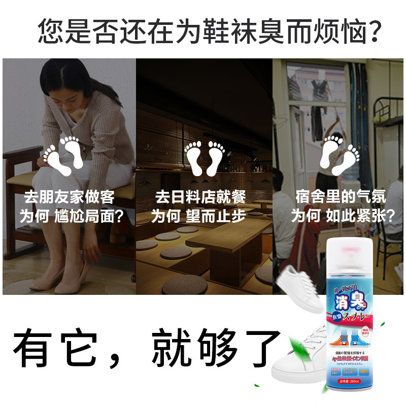 日本依芙德伦除臭喷雾除臭剂球鞋 依芙德伦日化空气芳香剂