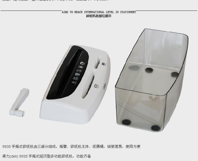得力9935手动办公迷你小型碎纸机 得力明君志众碎纸机