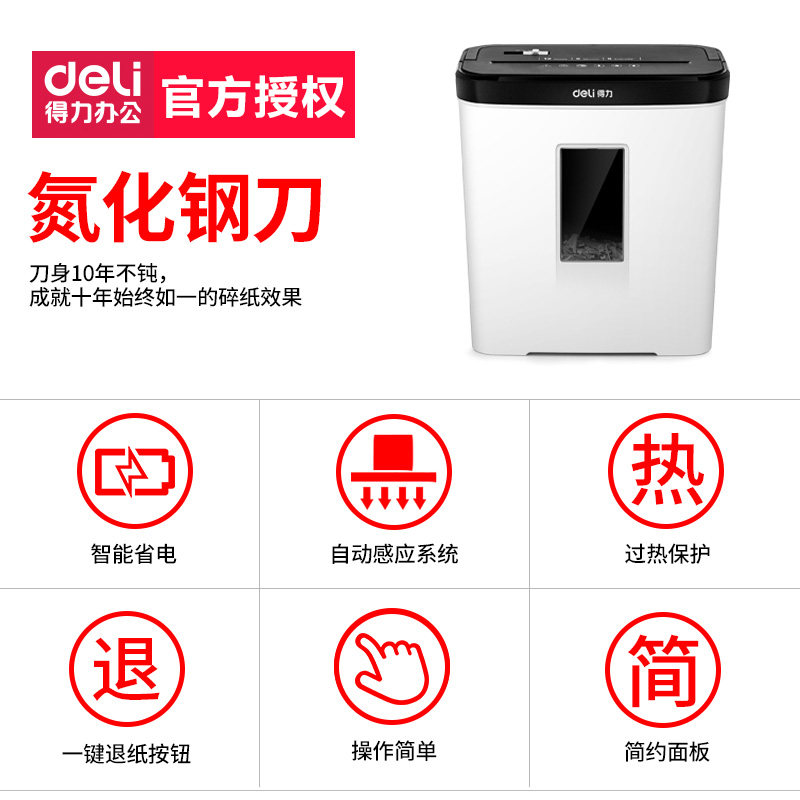 得力碎纸机9939家用小型便携粉碎机 得力明君志众碎纸机