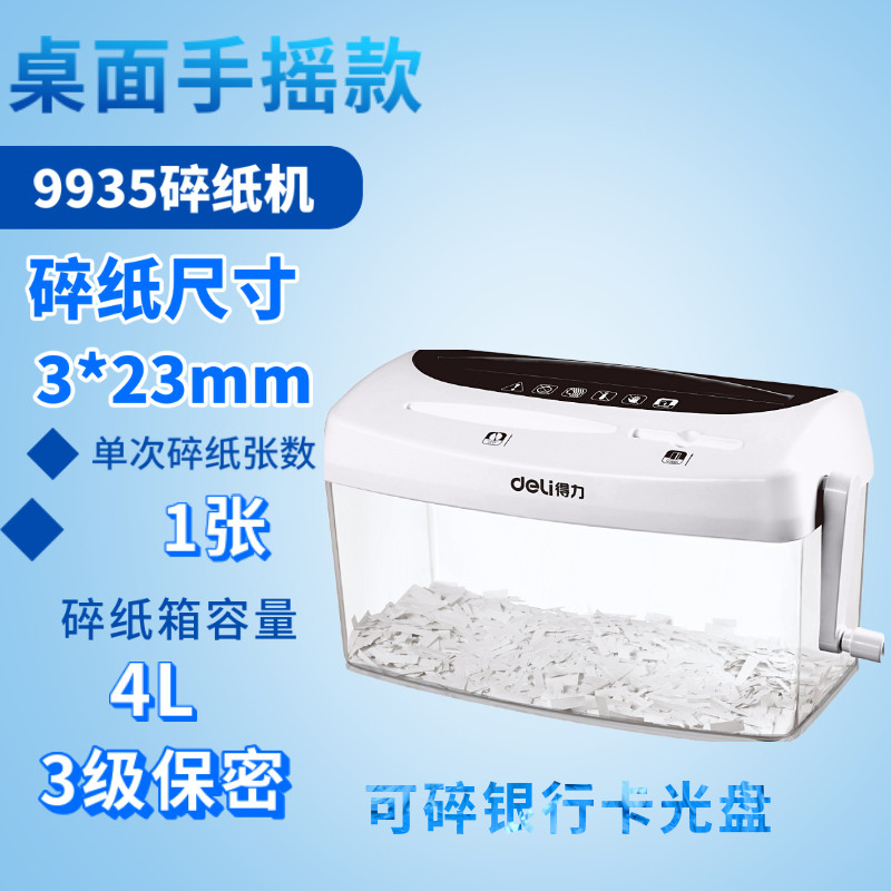 得力9935手动办公迷你小型碎纸机 得力明君志众碎纸机