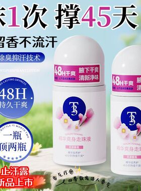 正品去狐臭止汗露走珠香体露腋臭发黑止汗净味清香型持久留香男女