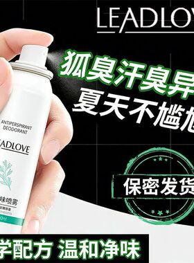 官方正品止汗露抑汗男女同款香体露喷雾持久有效除汗臭腋下买3送1