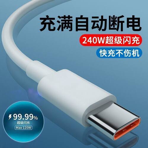 超级快充240W闪充数据线适用华为小米荣耀VIVOPPO快充手机电线6A - 图2