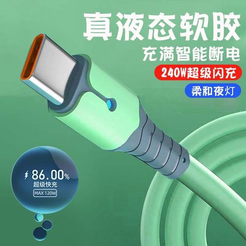 Typec液态硅胶数据线超级快充适用华为小米vivop发光6A闪充电线长 - 图0