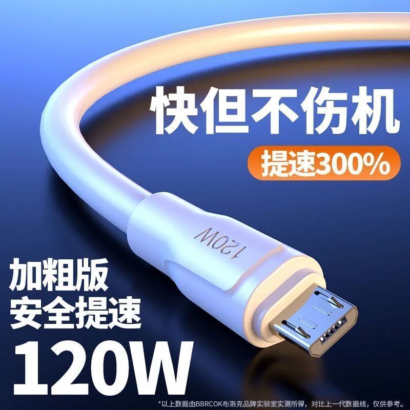 安卓闪充120W数据线MicroUSB适用红米VIVO华为OPPO大小口充电线6A - 图3