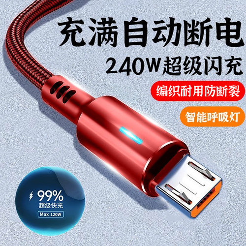 呼吸灯闪充安卓数据线适用华为小米VIVOPP车载手机闪充电线6A2米 - 图0