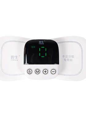 羿生低频中风偏瘫贴片康复理疗仪