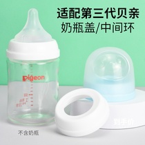 Adapted Beloved three generations of bottle cap wide mouth diameter accessories Nipple Handle Screwing Lid Ring Lid Transparent Lid Dust Cap