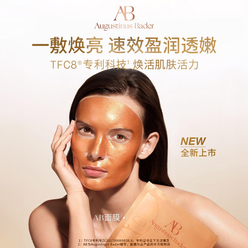 奥古斯汀·巴德—AB面膜-30g*6 修护紧致焕亮抗皱 - 图2