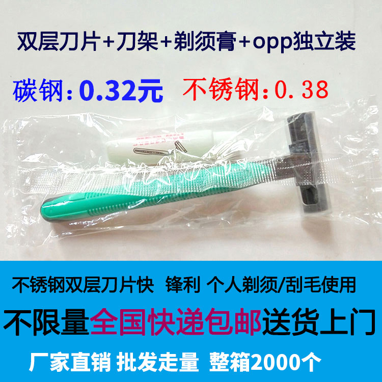 一次性剃须刀宾馆浴场须刨酒店用品剃须膏男女旅行手动刮胡刀 - 图0