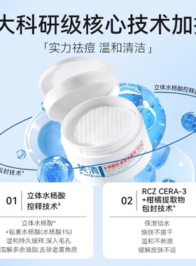 芙清水杨酸棉片1%控油祛痘清洁