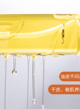 魅颜堂植物萃取卸妆油深层清洁