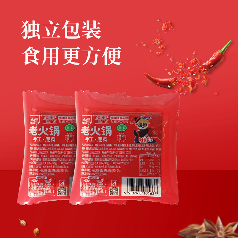 六六红清真手工火锅底料80g牛油麻辣特辣超辣变态辣家用老火锅