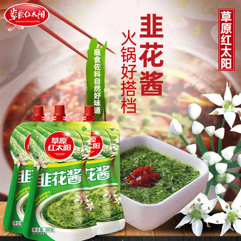 草原红太阳韭花酱200g*5袋内蒙古鲜野生韭菜花酱农家特产火锅蘸料,淘宝优惠券,粉丝福利购,淘宝优惠卷