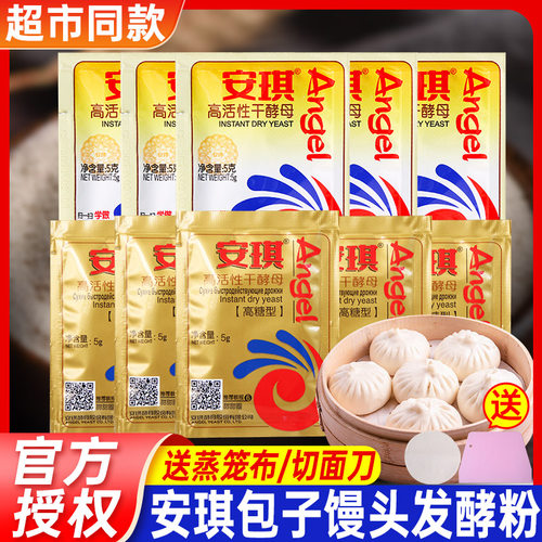 安琪高活性干酵母粉5g做馒头包子面包发面发酵粉耐高糖型家用商用 - 图0
