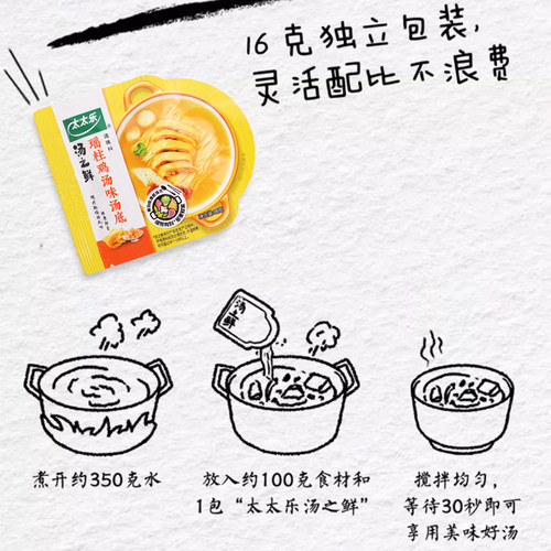 太太乐汤之鲜调味料鸡汤猪骨牛肉煮面浓汤宝高汤料浓缩家用小包装 - 图2