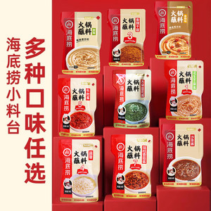 海底捞火锅蘸料芝麻酱家用酱料干碟蘸酱花生麻酱沾料小料台调味料