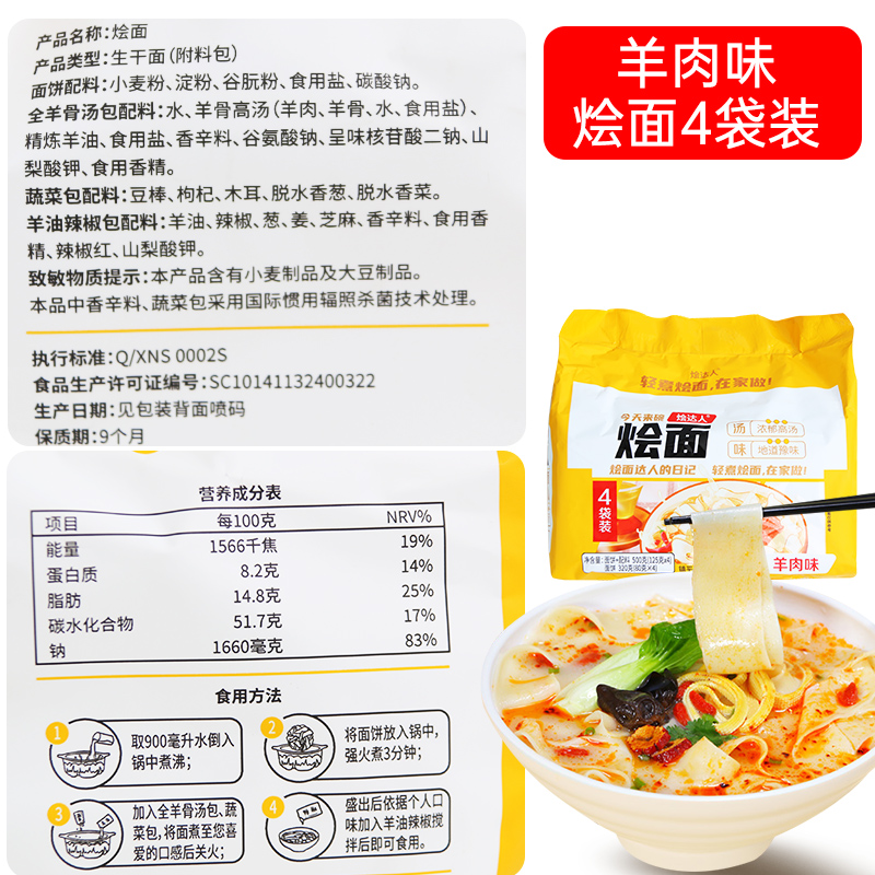 想念烩面烩达人河南特产羊肉牛肉味正宗老方城方便速食骨汤面整箱