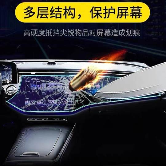 Mercedes-Benz E-Class Screen Tempered AR Flexible Protective Film