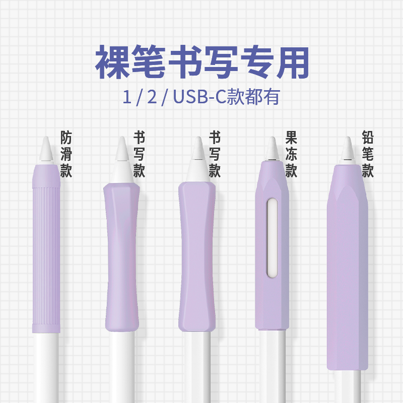 适用苹果笔握笔套apple pencil1/2代一二代(USB-C)保护套笔尖套ipadpencil pro保护套防滚耐磨硅胶握笔器笔套-图2