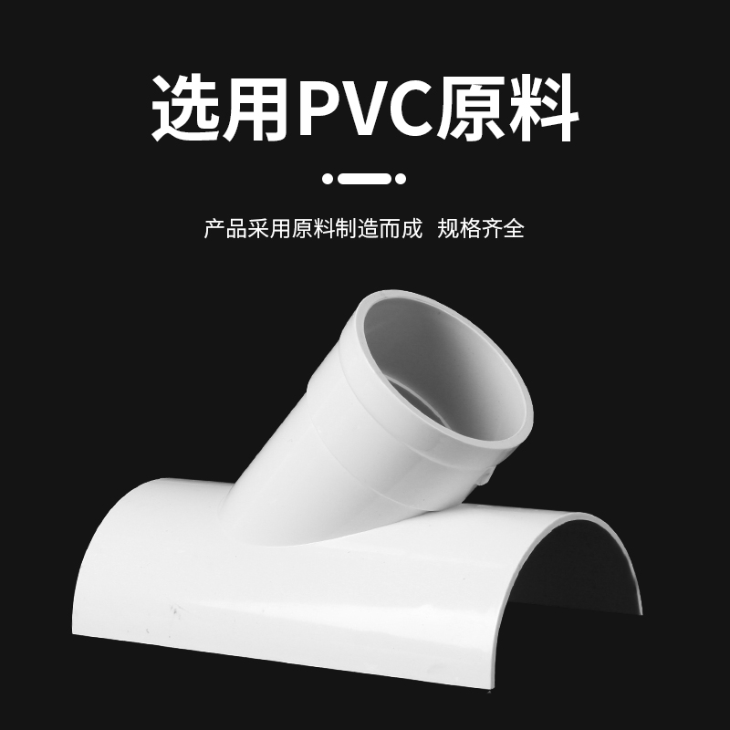 PVC开口斜三通配件50 75 110排水管道开口三通变径开口三通哈夫节 - 图0