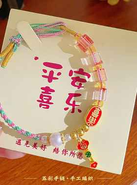 平安喜乐端午节五彩绳流苏手绳