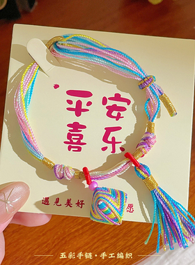 端午节五彩绳小粽子流苏轮回手绳