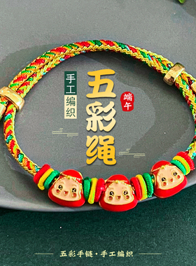 可爱端午节五彩绳手工编织