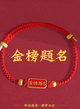 逢考必过红色手绳手工编织红绳