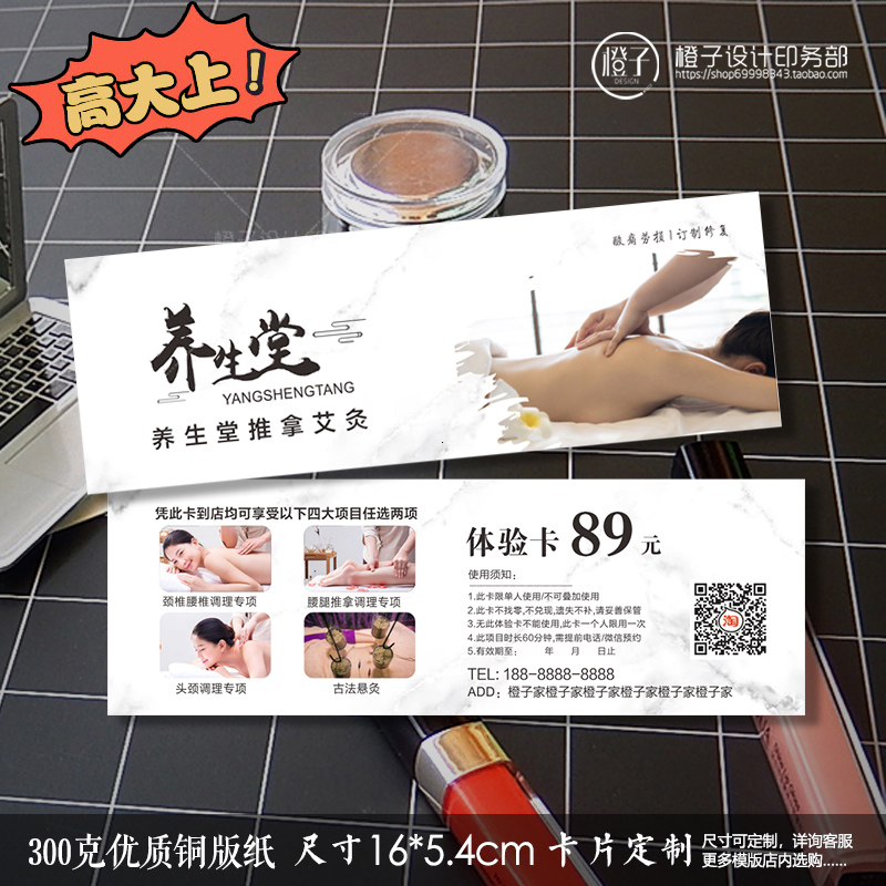 l艾灸养生会所体验卡美容院代金券定制美容美体中医养生艾灸拓客卡