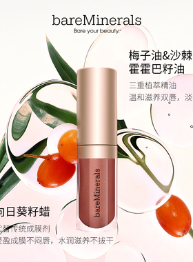 bareMinerals贝茗水光唇蜜滋润镜面唇釉光感唇膏2ml迷你装