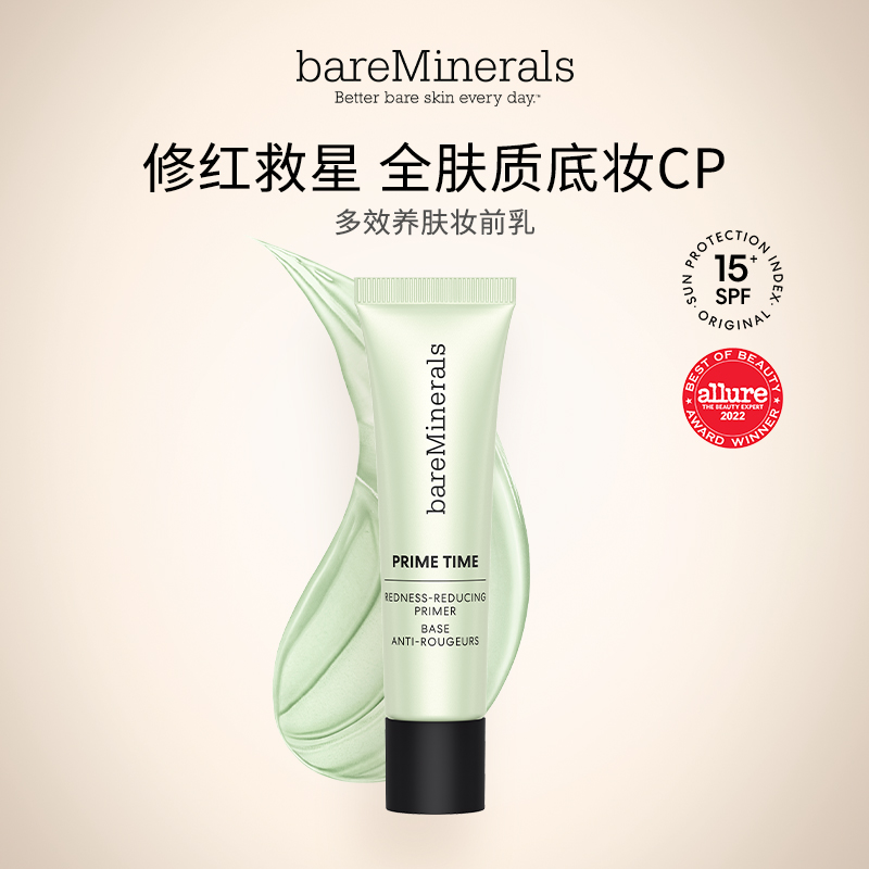 bareMinerals贝茗妆前乳隐形毛孔修红舒缓保湿提亮隔离打底不卡粉-图0