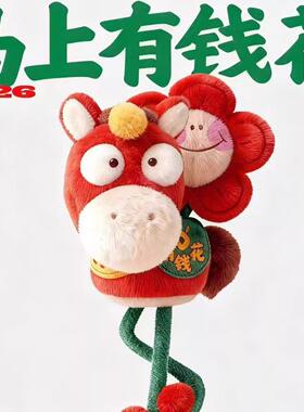 2026马年吉祥物天选之马年马上有钱花毛绒公仔包挂配饰新年礼物