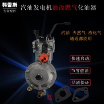 Petrol generator accessories 2KW3KW5K6 5KW8KW petrol change gas liquefied gas carburetor multi-fuel