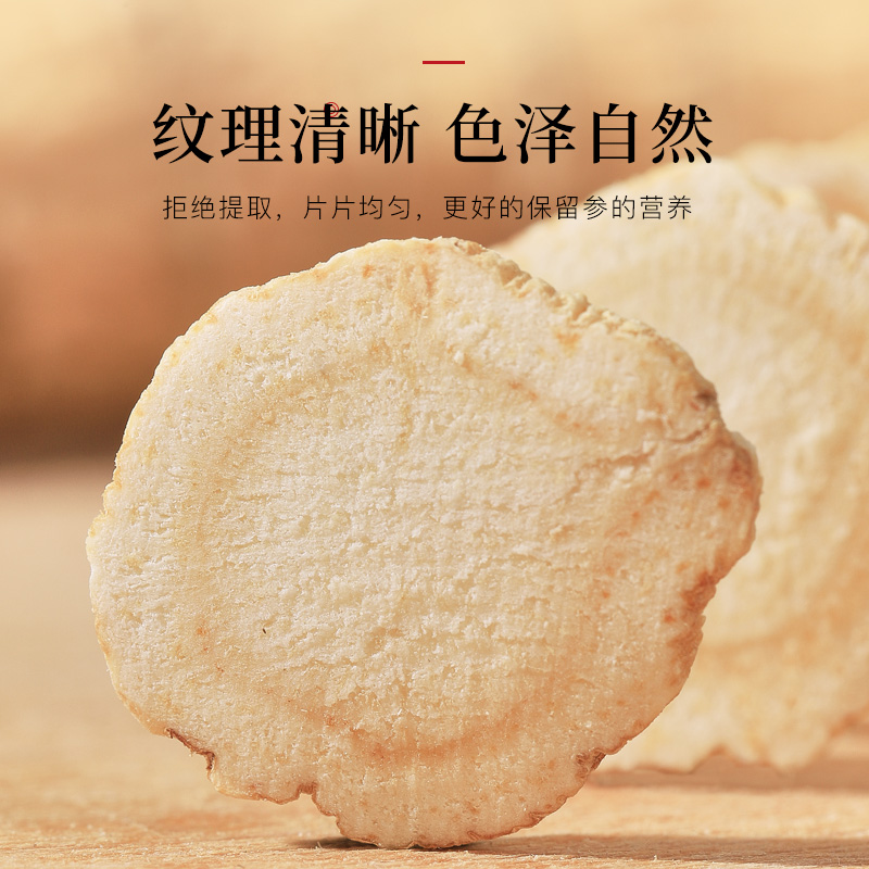 半山农整根切片西洋参中药材长白山花旗参含片滋补养生泡茶水 - 图1