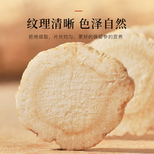 半山农整根切片西洋参中药材长白山花旗参含片滋补养生泡茶水 - 图1