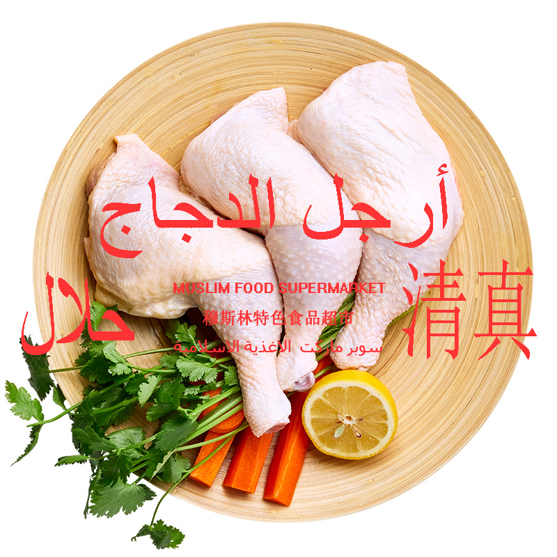 伊客拉穆清真冷冻生鸡全腿 Halal Frozen chicken legs 1kg - 图3