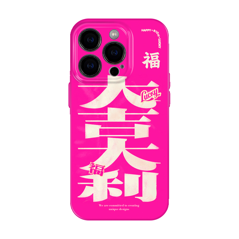 大吉大利 适用iphone苹果16promax手机壳2025新年款发财15plus蛇年好寓意14pro搞怪趣味文字13粉色12艺术小众