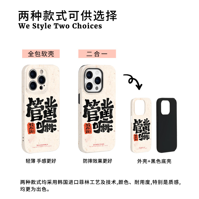 管凿嘛 适用iPhone15苹果16pro max菲林手机壳全包14小众中国风13趣味艺术感12方言不会撞壳的mate60华为p70