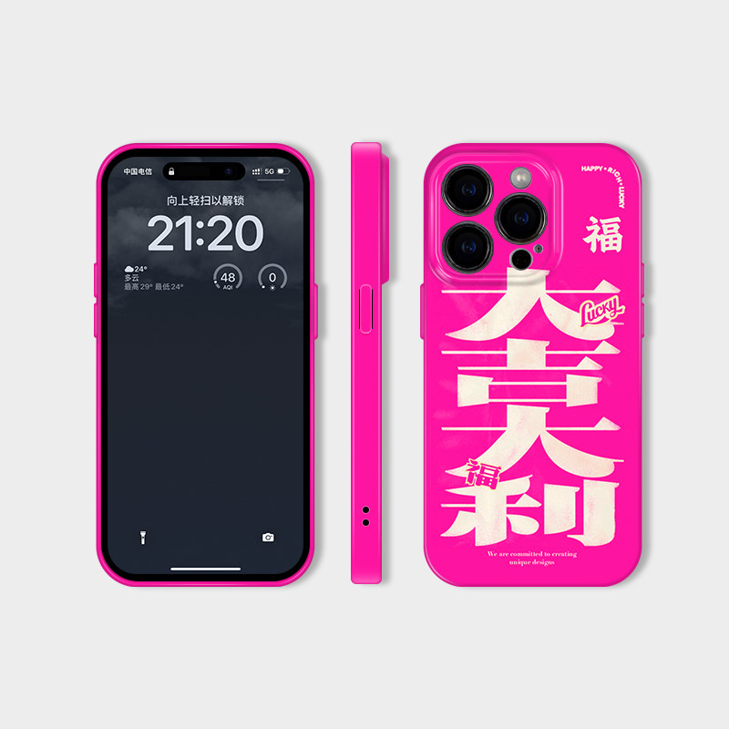 大吉大利 适用iphone苹果16promax手机壳2025新年款发财15plus蛇年好寓意14pro搞怪趣味文字13粉色12艺术小众