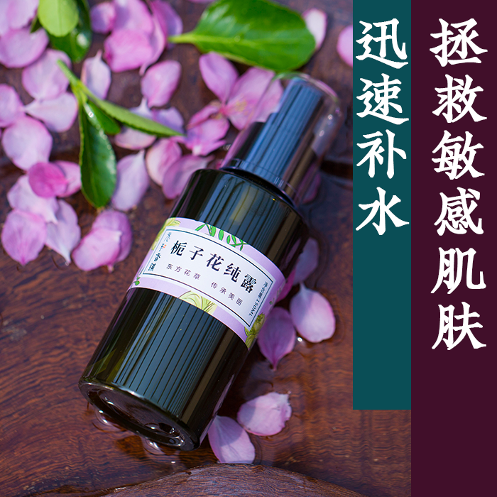 元和堂迷罗栀子花纯露天然舒缓修护补水保湿爽肤平衡水油抗老嫩白 元和堂迷罗栀子花纯露天然舒缓修护补水保湿爽肤平衡水油抗老嫩白