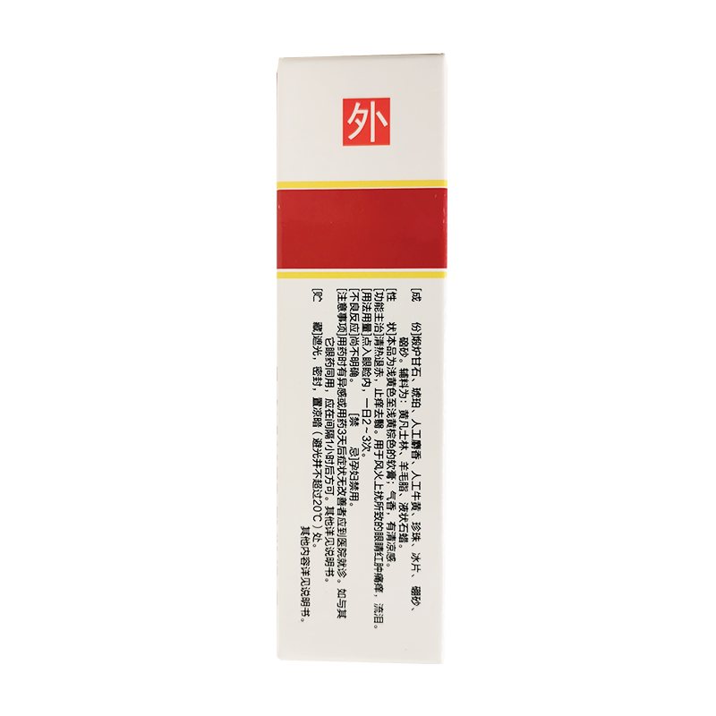 马应龙八宝眼膏药膏软膏药品2g止痒 马应龙医药眼