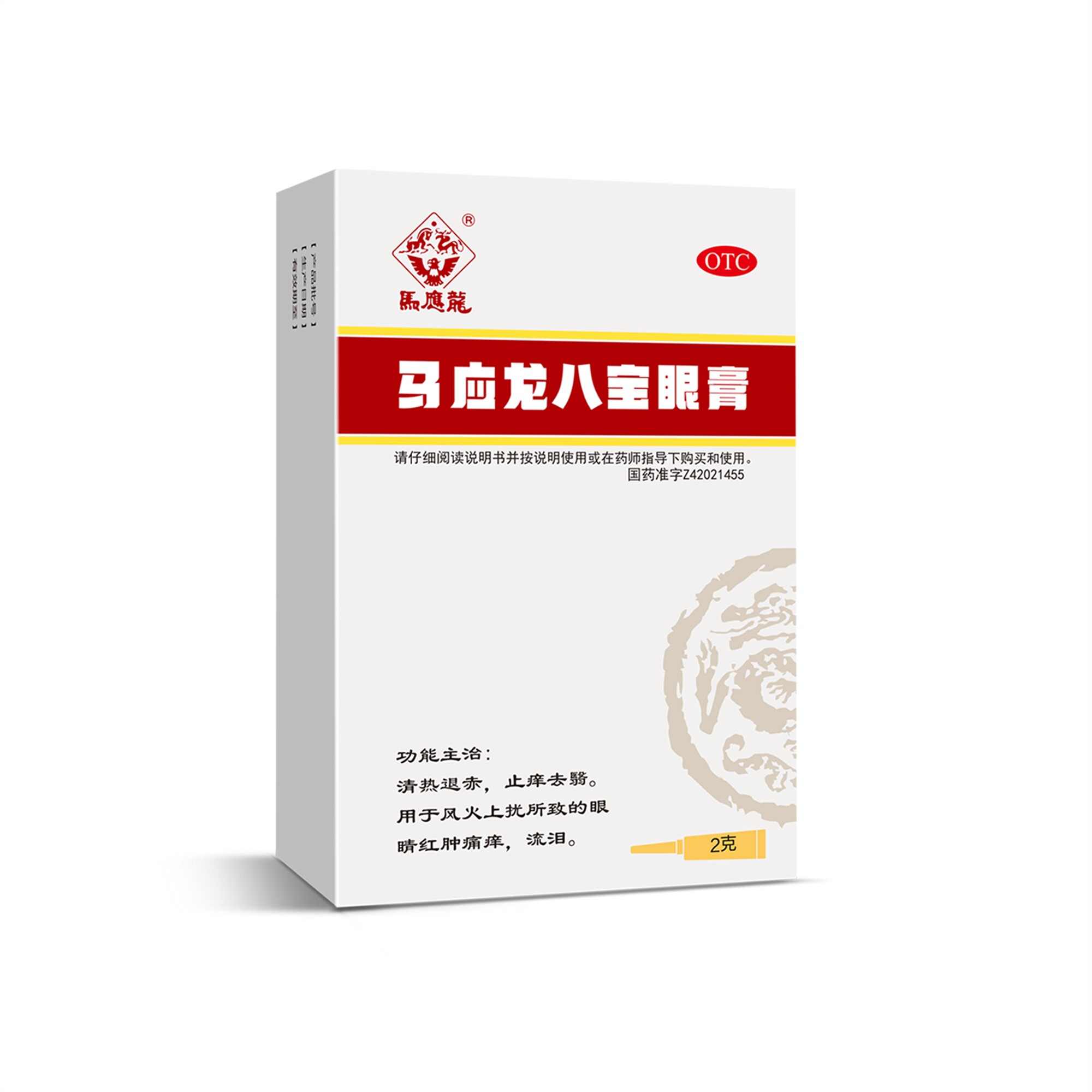 马应龙八宝眼膏药膏软膏药品2g止痒 马应龙医药眼