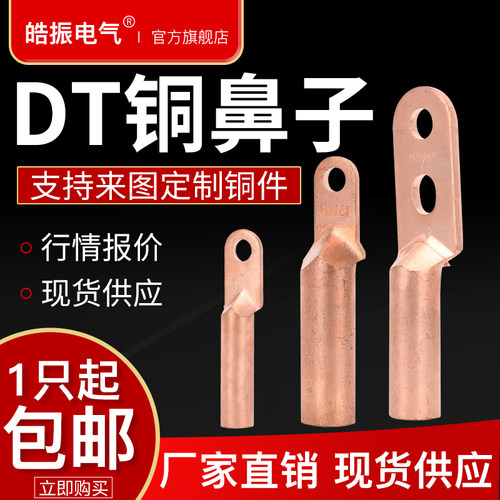 DT铜鼻子电缆接线端子16/25/35/70/95/185/240纯紫铜接线耳线鼻子 - 图0