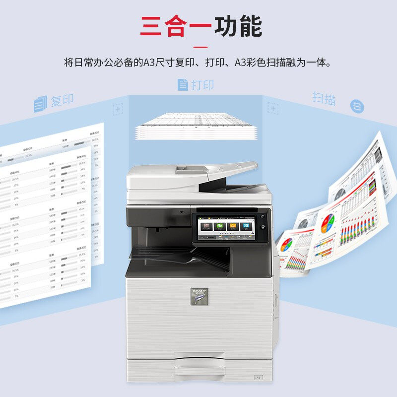 夏普原装sf-s402r复印机大型一体机 夏普经纬嘉业复合复印机