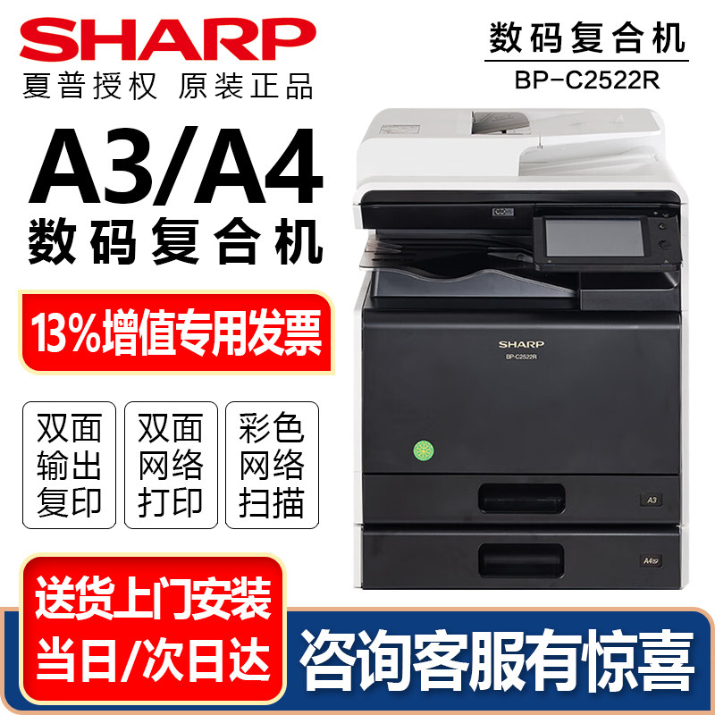 夏普(SHARP)原装 BP-C2522R打印机复印A3 A4多功能一体机复合机扫描彩色数码复合机墨粉盒碳粉_虎窝淘