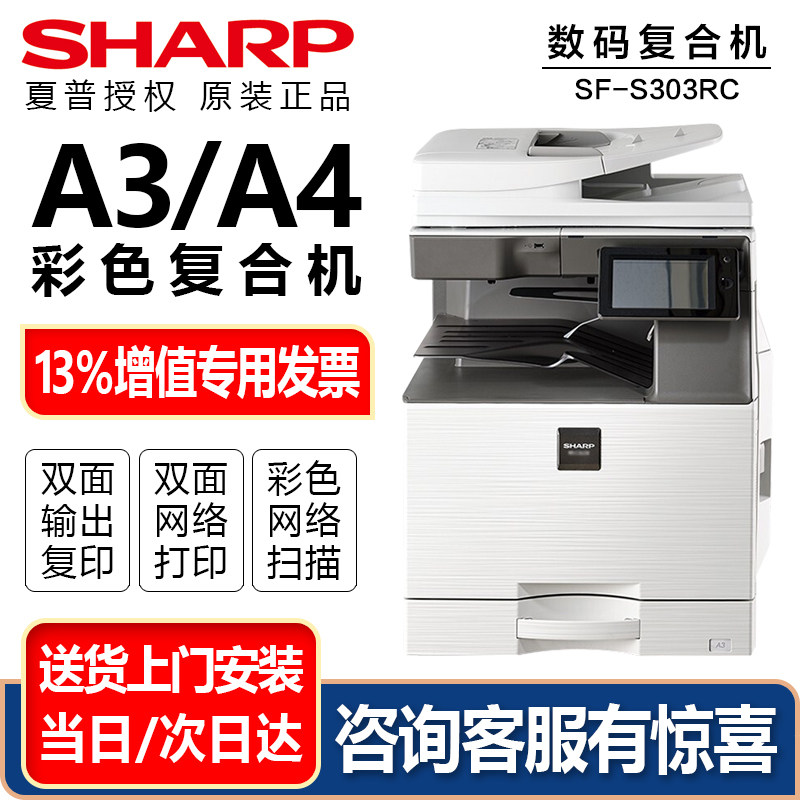 夏普原装sf-s263rc s303rc一体机 夏普经纬嘉业复合复印机